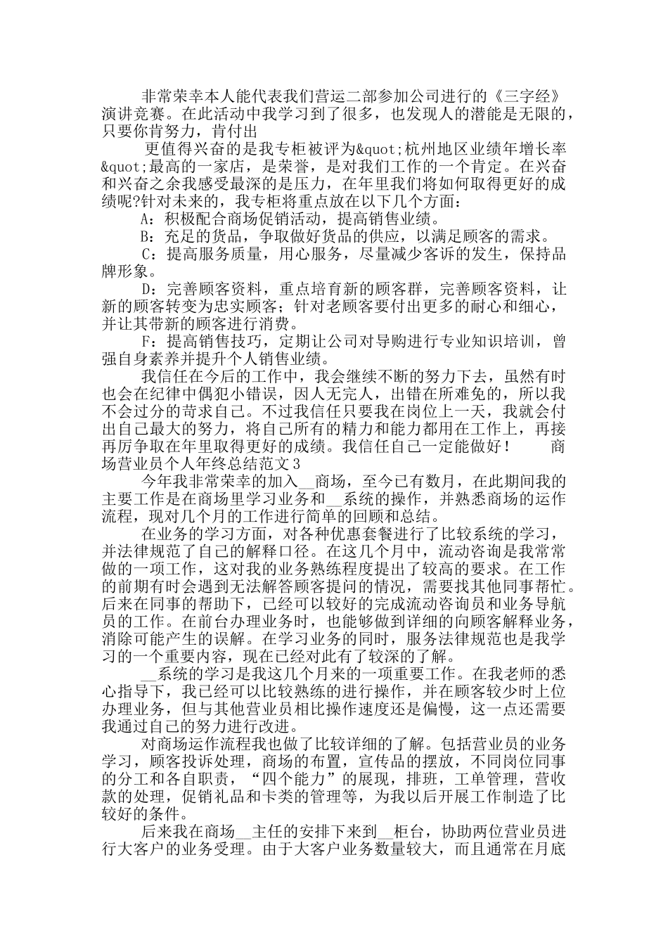 商场营业员个人年终工作总结集锦范文5篇_第2页