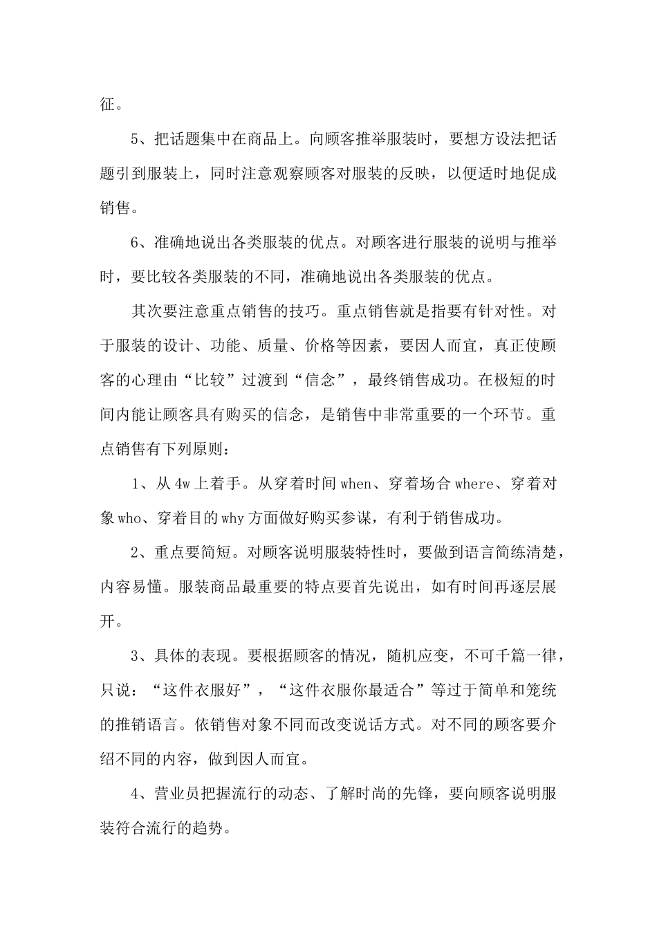商场营业员年终工作总结合集5篇_第3页