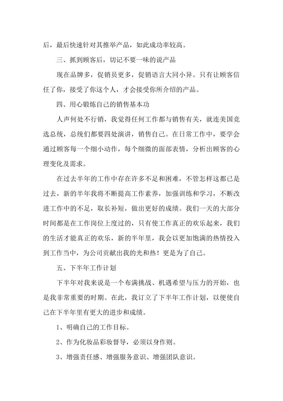 商场营业员工作总结_第2页