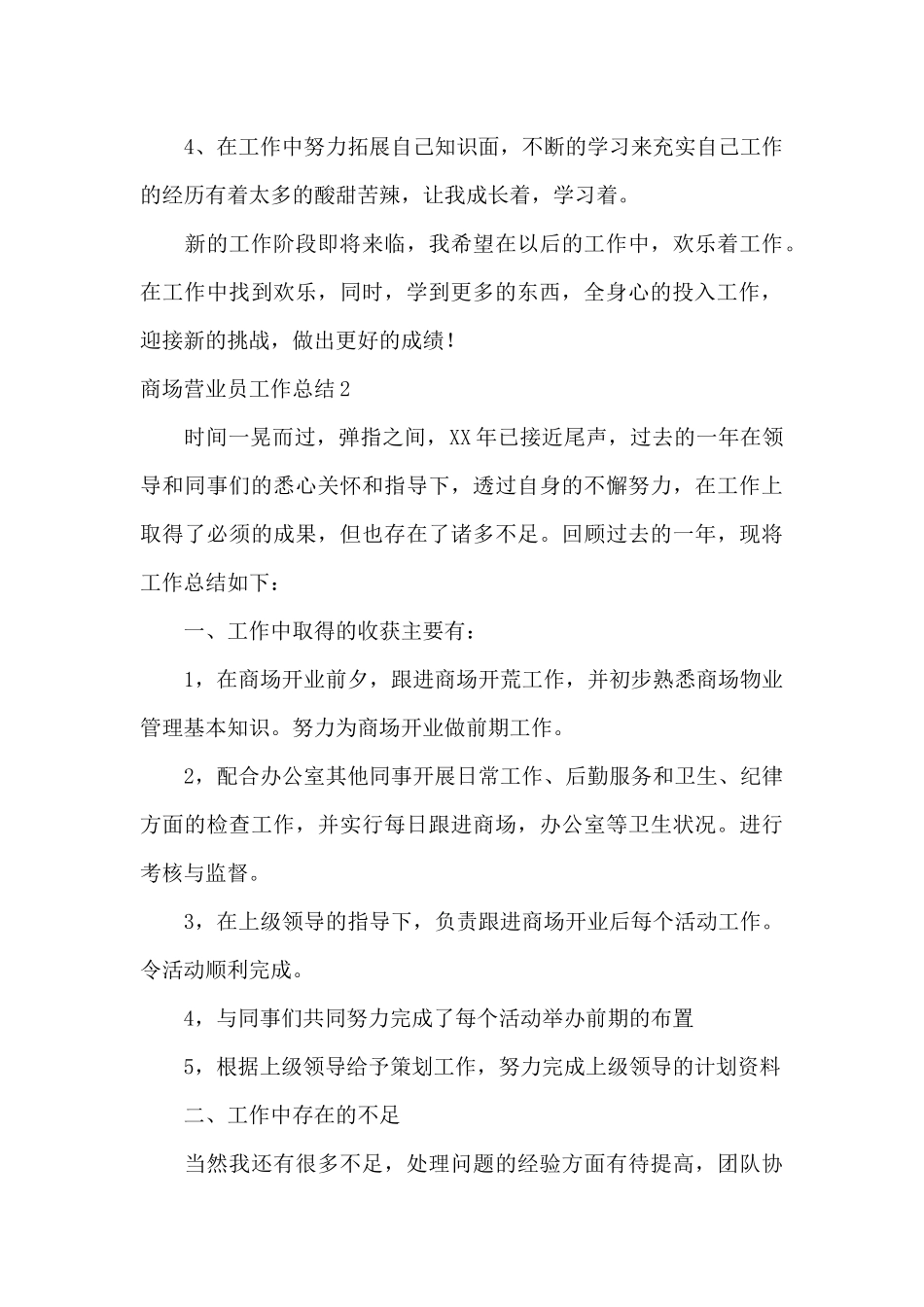 商场营业员工作总结_第3页