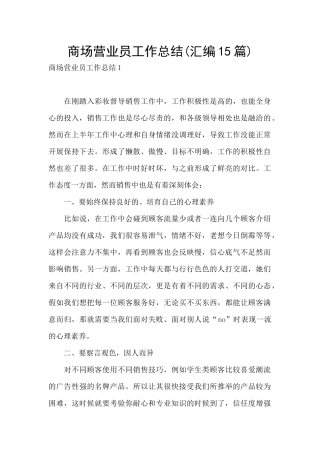 商场营业员工作总结