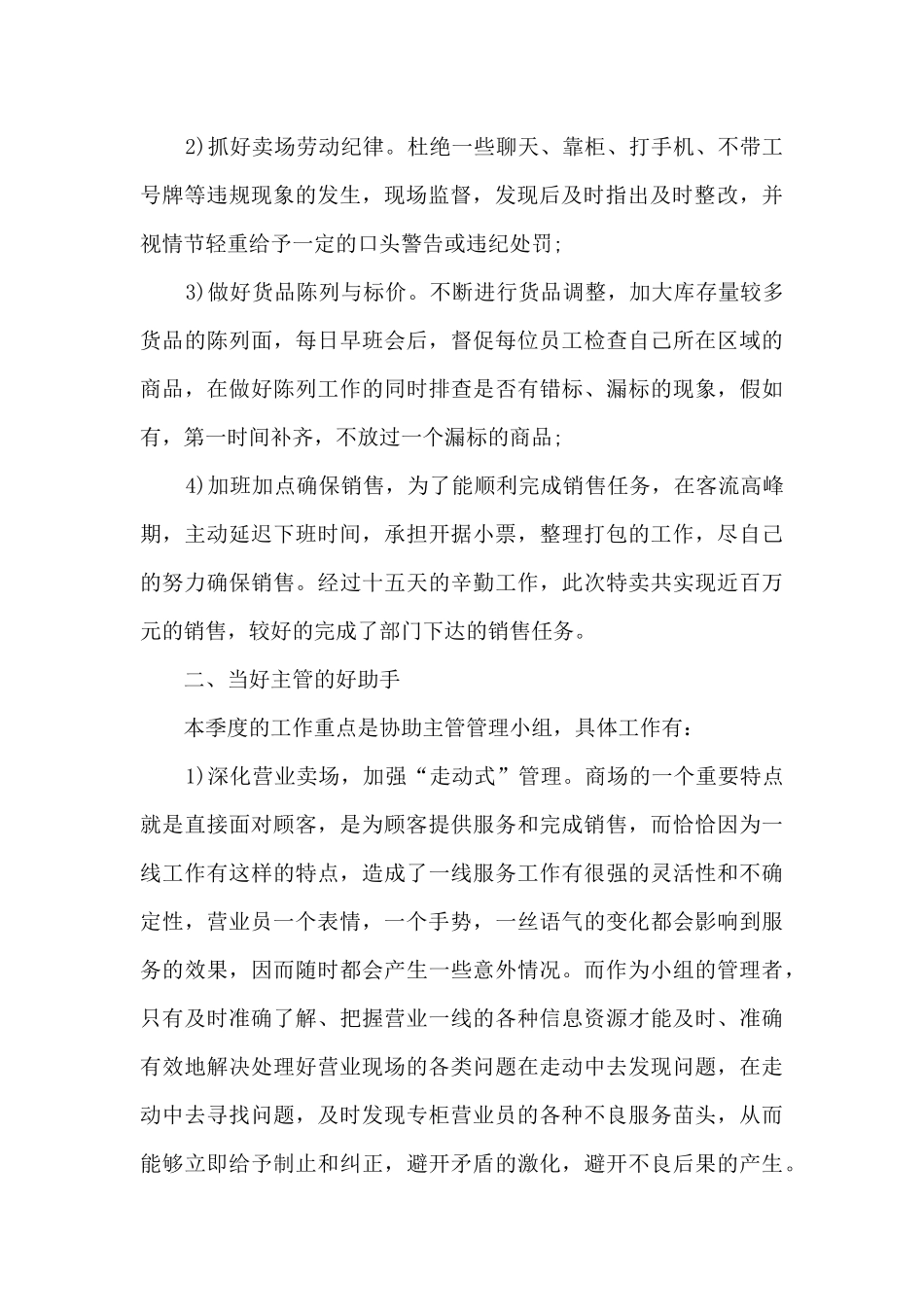 商场营运月度工作总结模板5篇_第2页