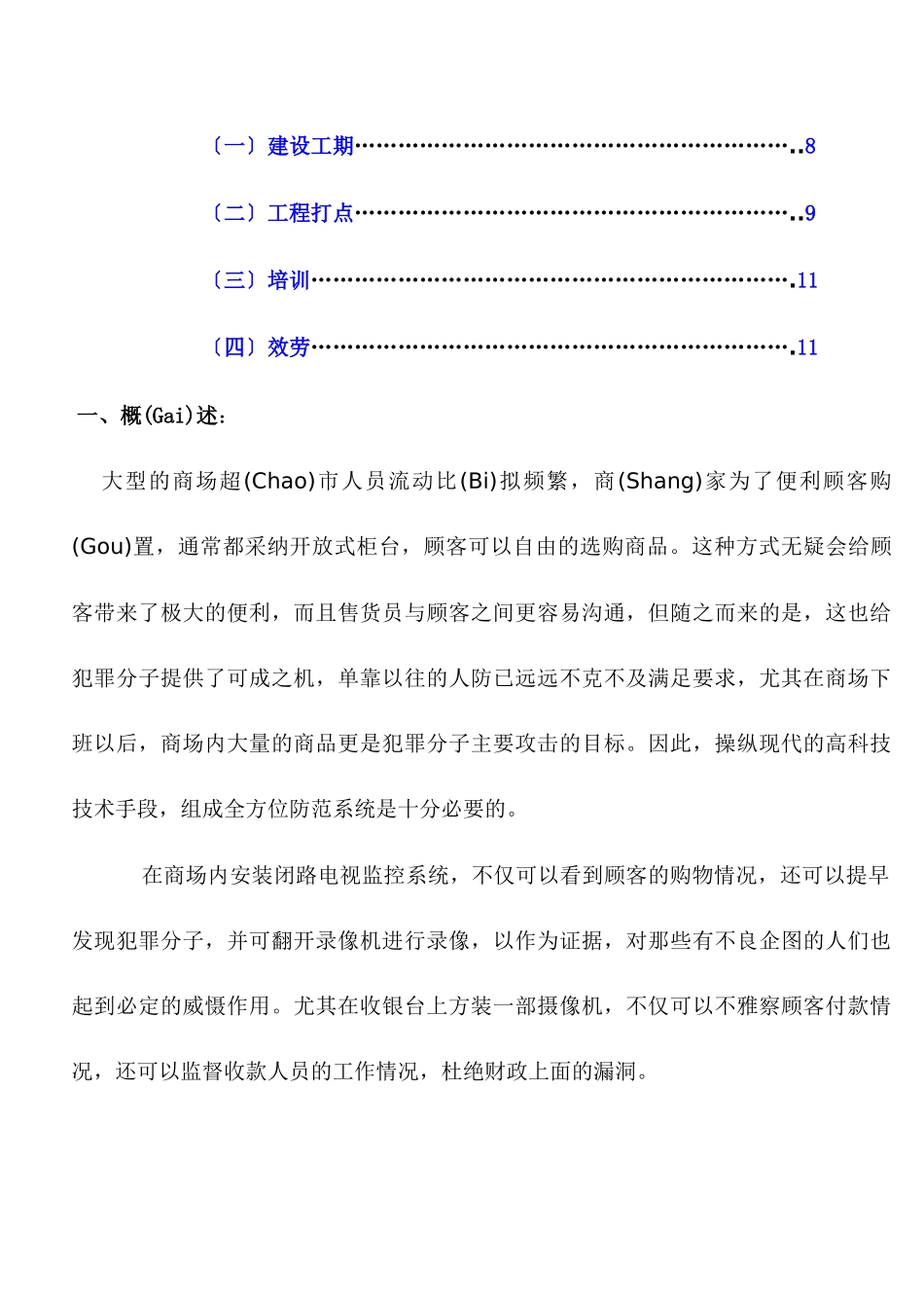 商场超市保安监控系统设计_第2页