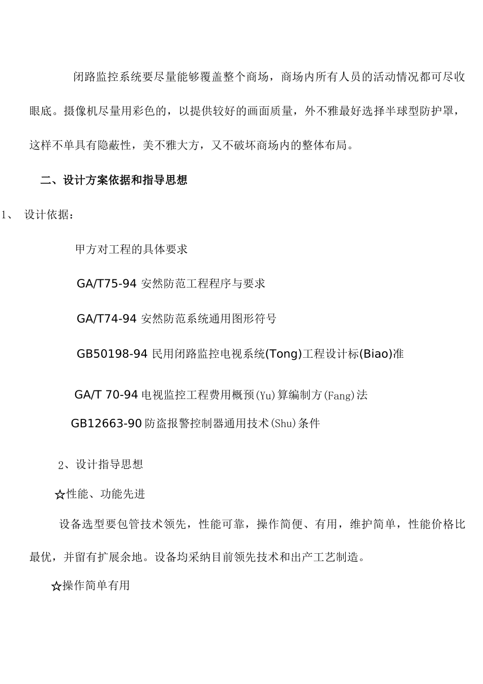 商场超市保安监控系统设计_第3页