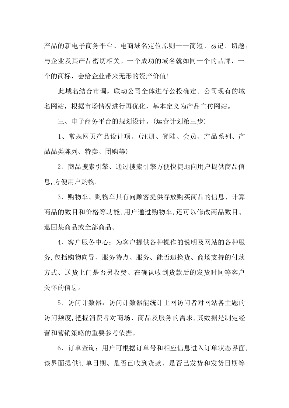 商场运营部每周工作计划范文5篇_第2页