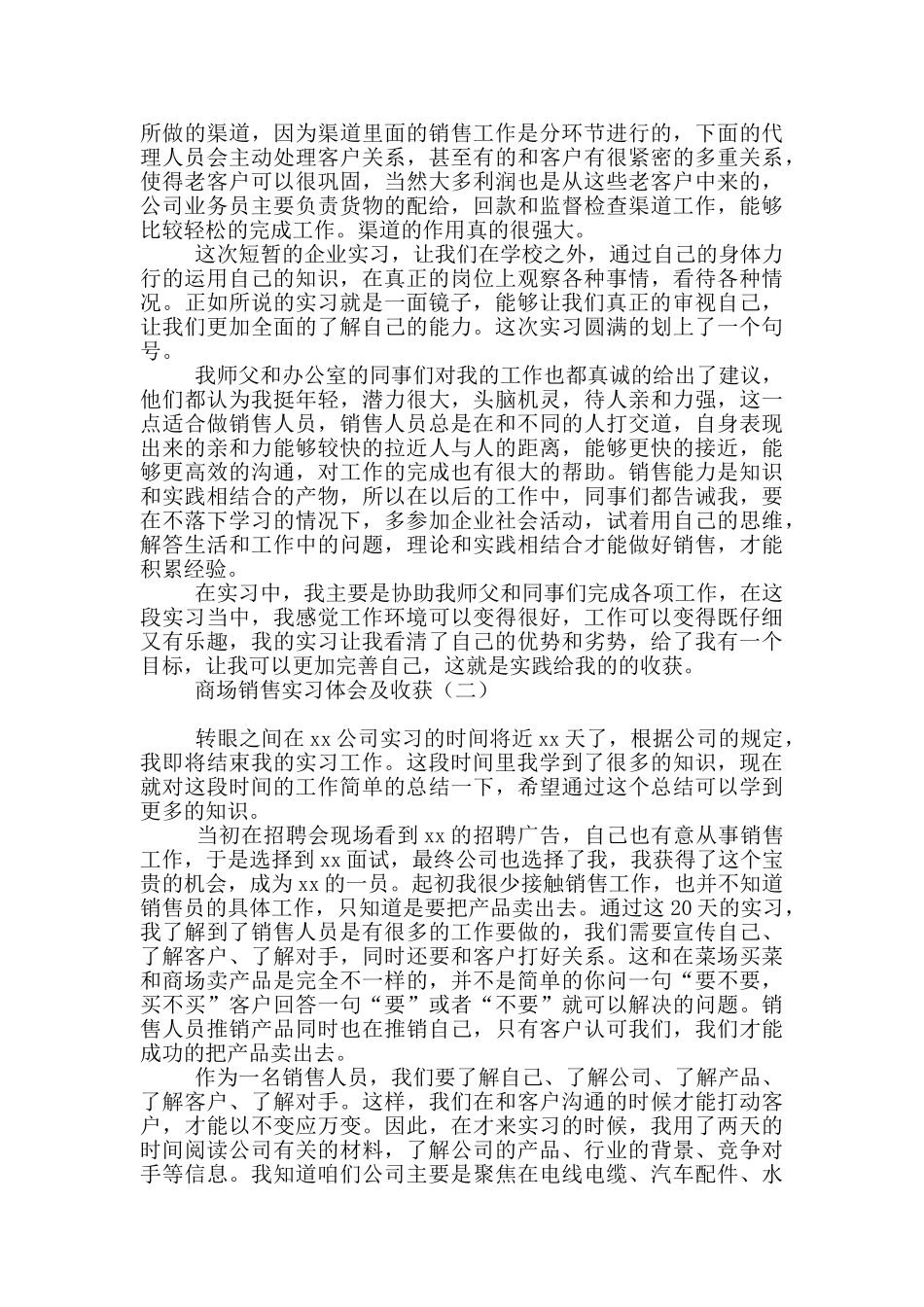 商场销售实习体会及收获_第2页