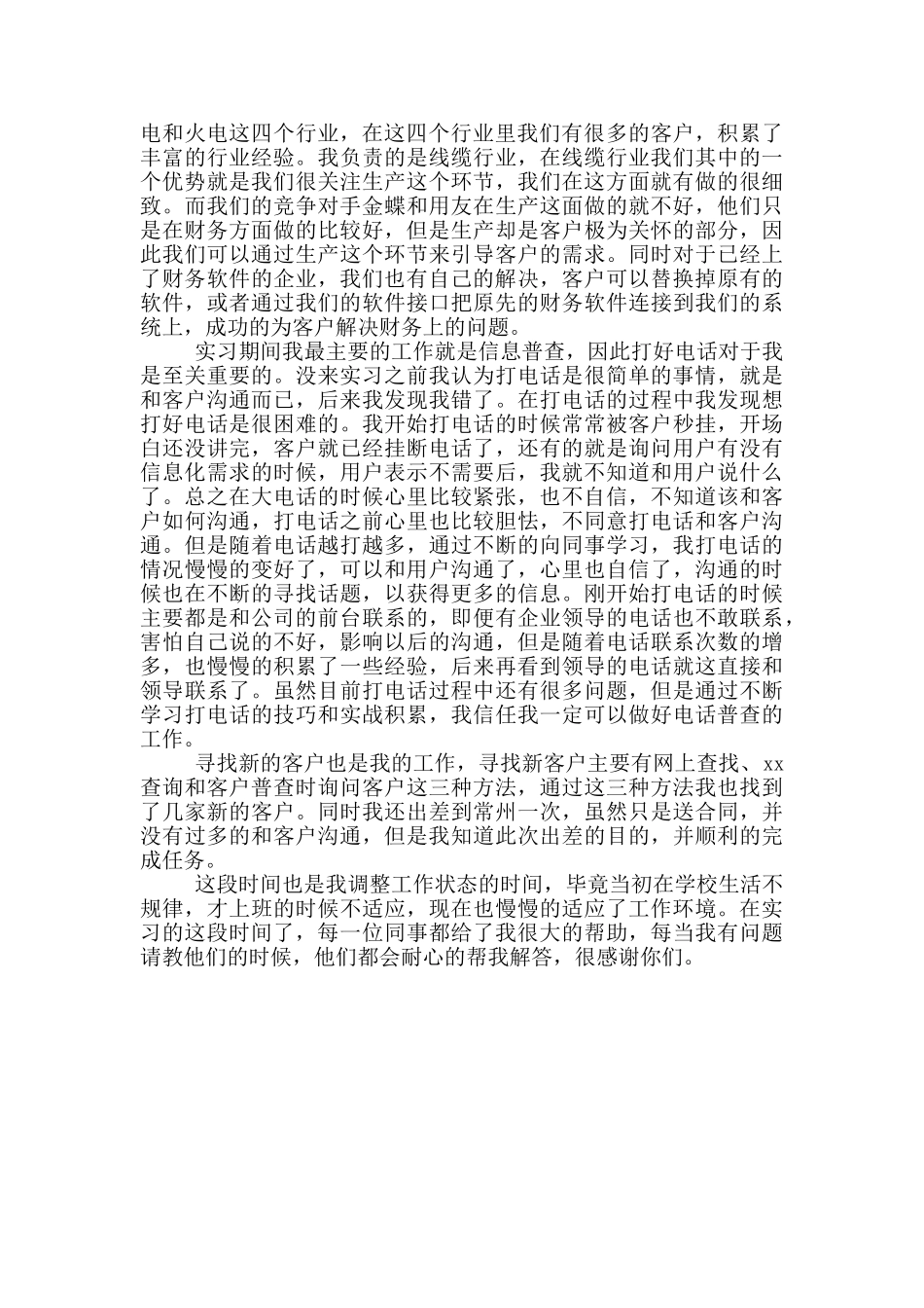 商场销售实习体会及收获_第3页