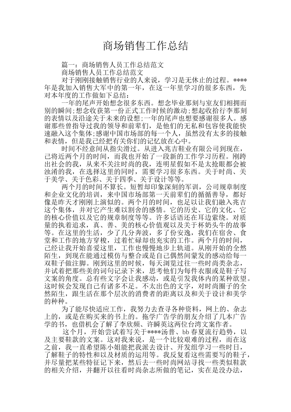 商场销售工作总结_第1页