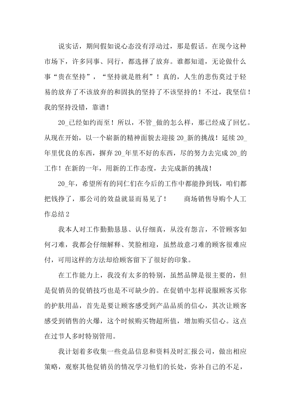 商场销售导购个人工作总结精选_第2页