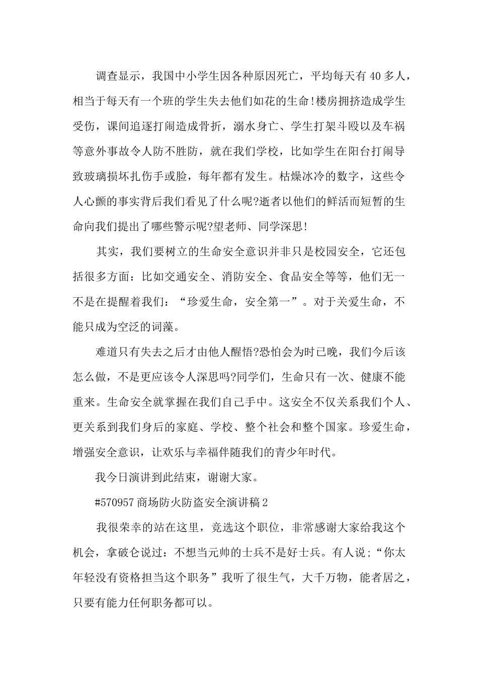 商场防火防盗安全演讲稿5篇范文_第2页