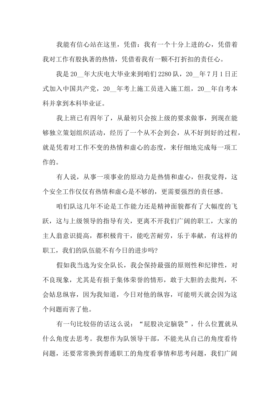 商场防火防盗安全演讲稿5篇范文_第3页