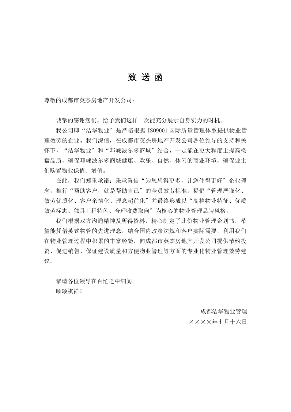 商城物业管理计划书范本_第3页