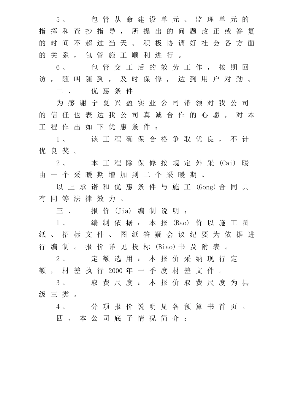 商城综合楼施工组织设计_第2页