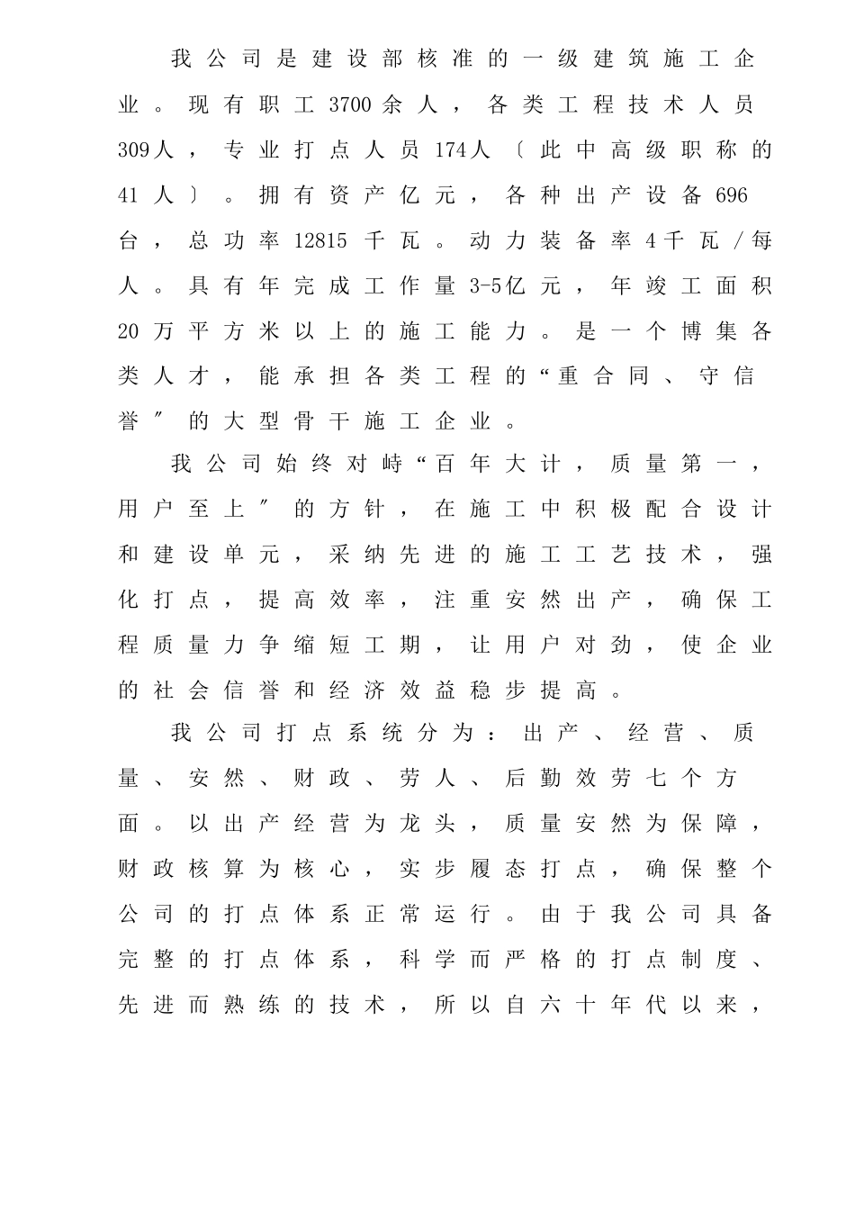 商城综合楼施工组织设计_第3页