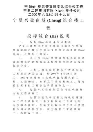 商城综合楼施工组织设计