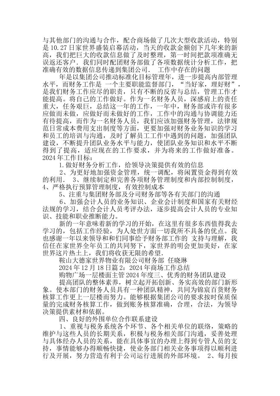 商场财务工作总结_第2页