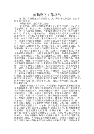 商场财务工作总结