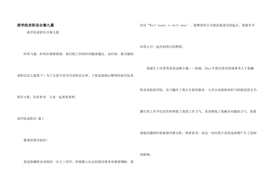 商学院求职信合集九篇_第1页