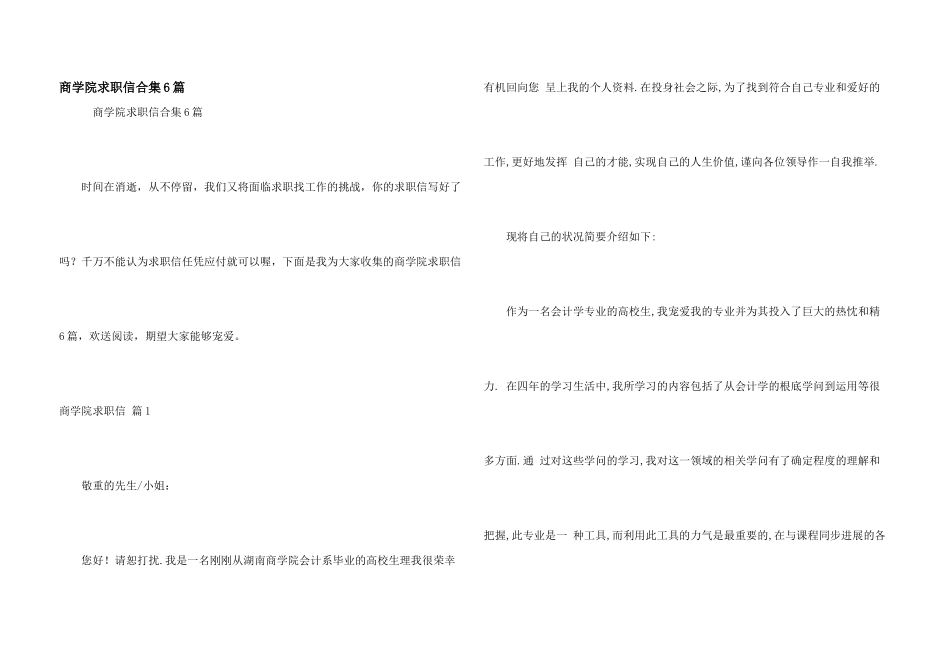 商学院求职信合集6篇_第1页