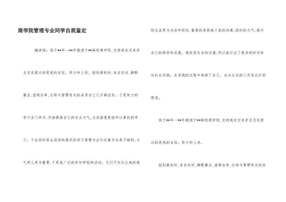 商学院管理专业学生自我鉴定_第1页