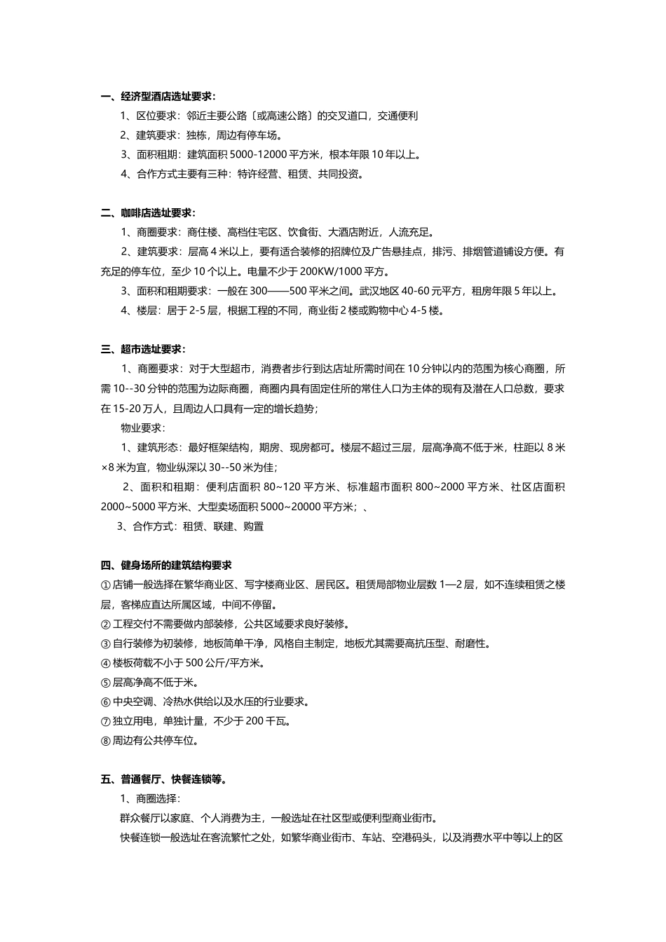 商家拓展选择要求_第1页