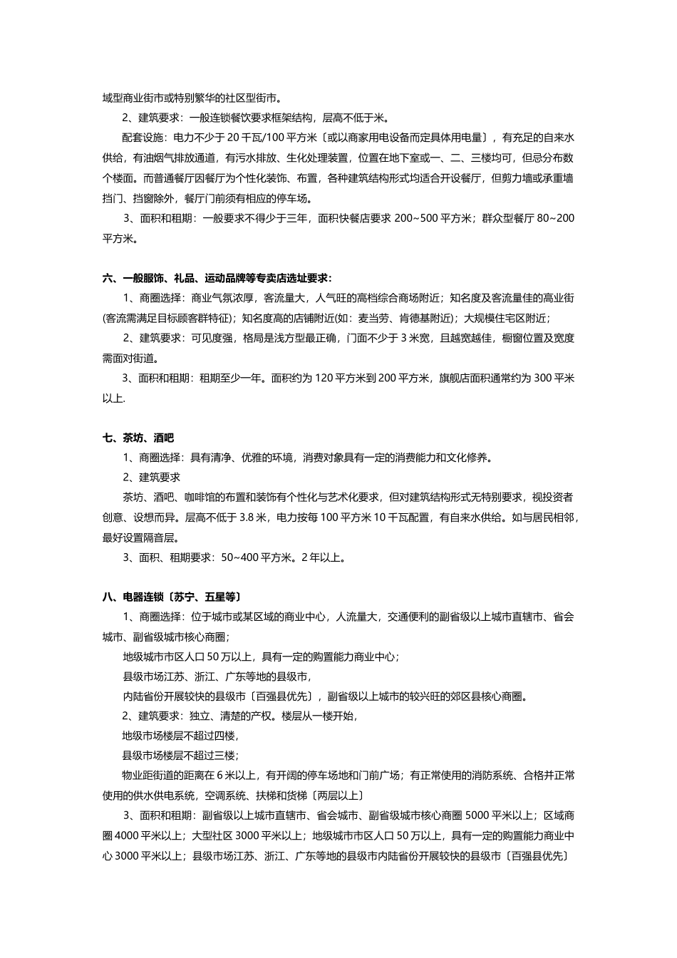 商家拓展选择要求_第2页