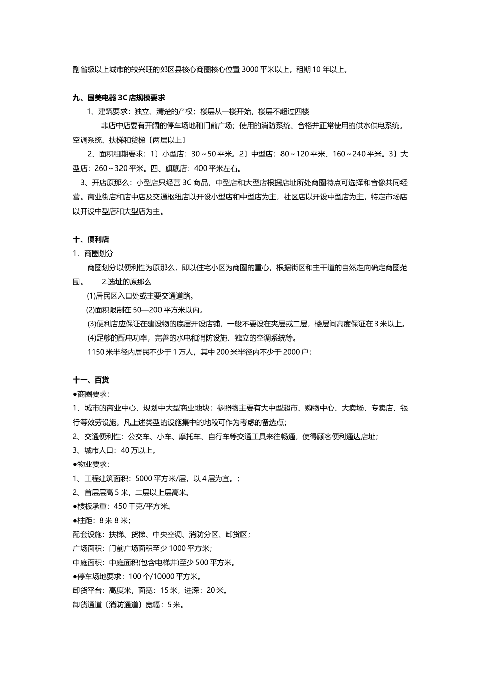 商家拓展选择要求_第3页