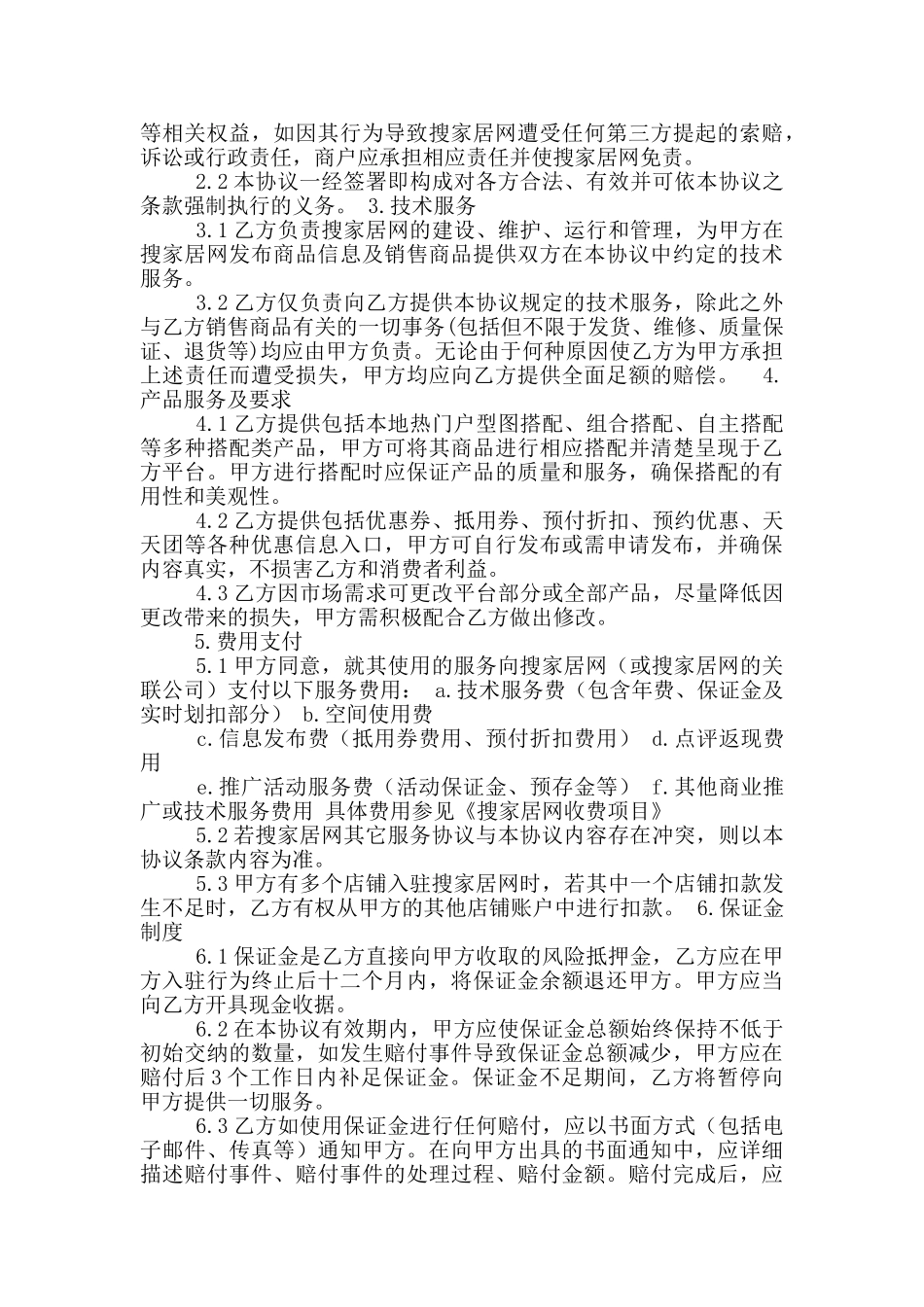 商家入驻协议书_第2页