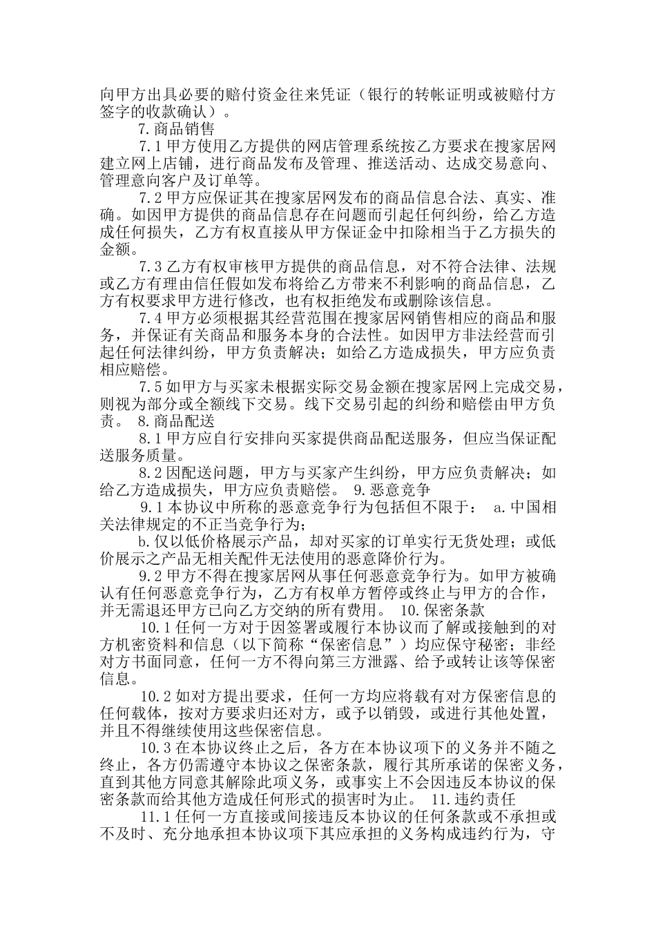 商家入驻协议书_第3页