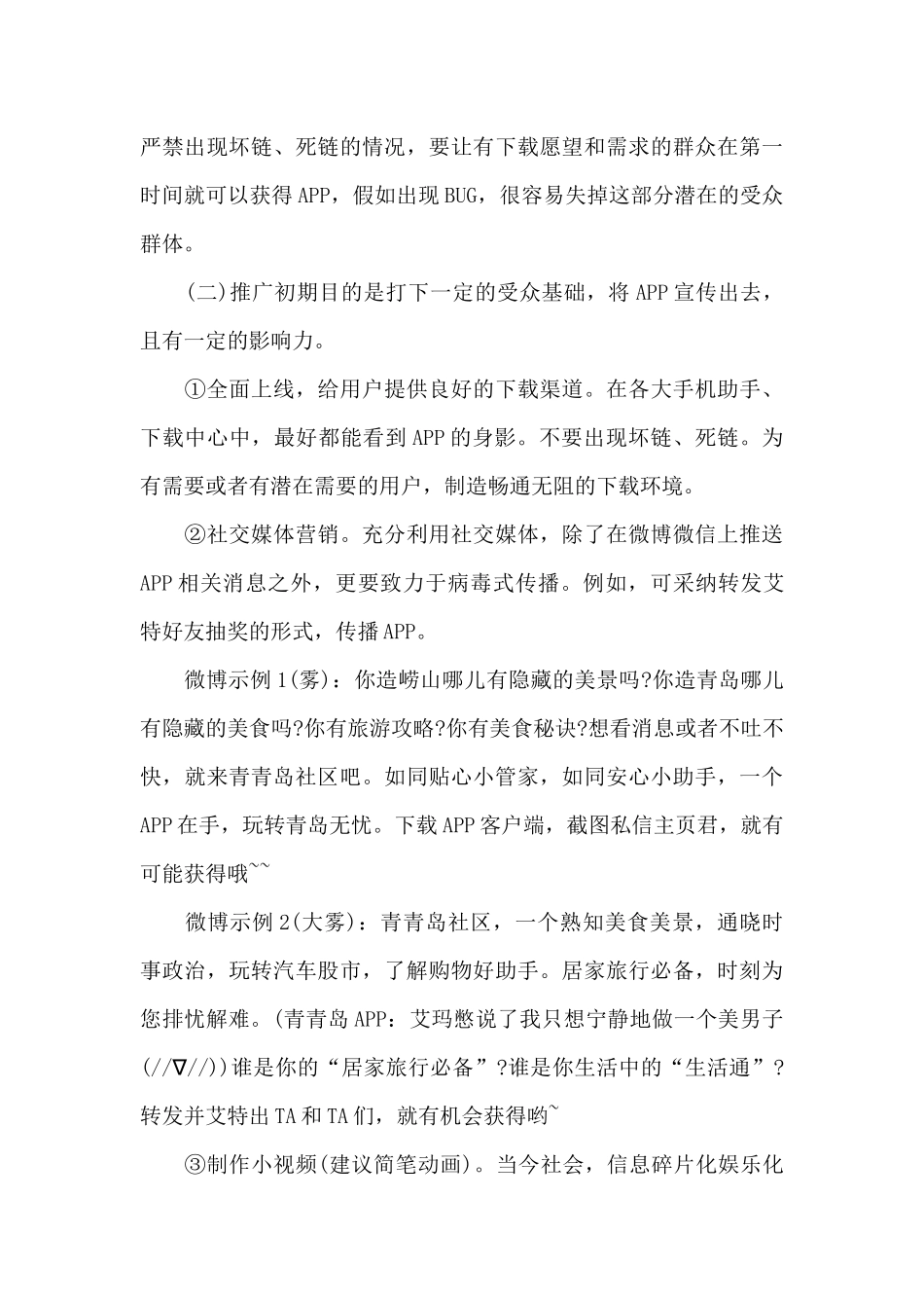 商家推广策划书范文_第3页