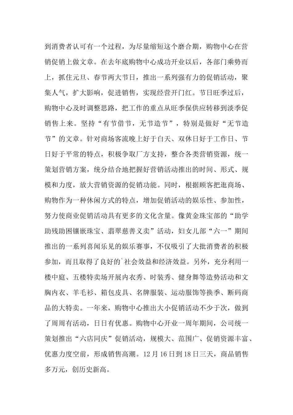 商场零售年终工作总结_第2页