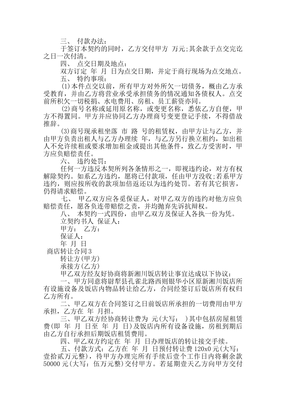 商店转让合同范本_第2页