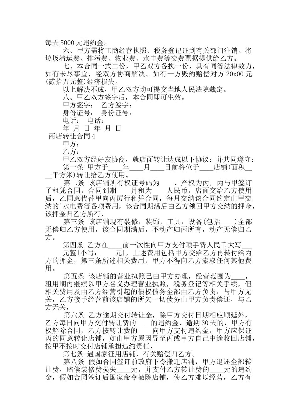 商店转让合同范本_第3页