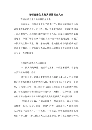 商朝音乐艺术及其乐器简介大全