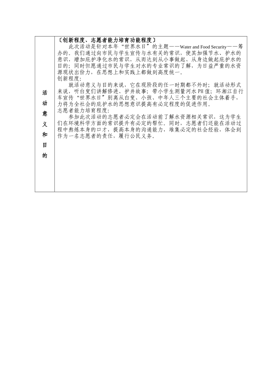 商学院“保护生命之水”世界水日宣传活动项目书_第3页