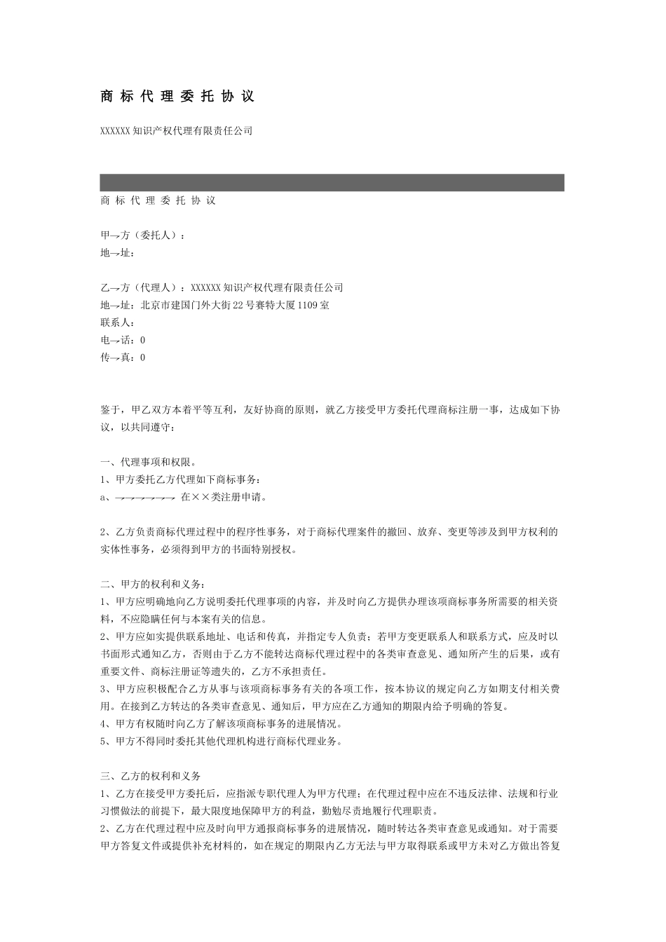 商标代理委托协议_第1页