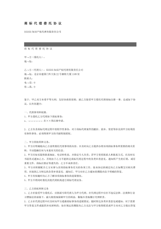 商标代理委托协议