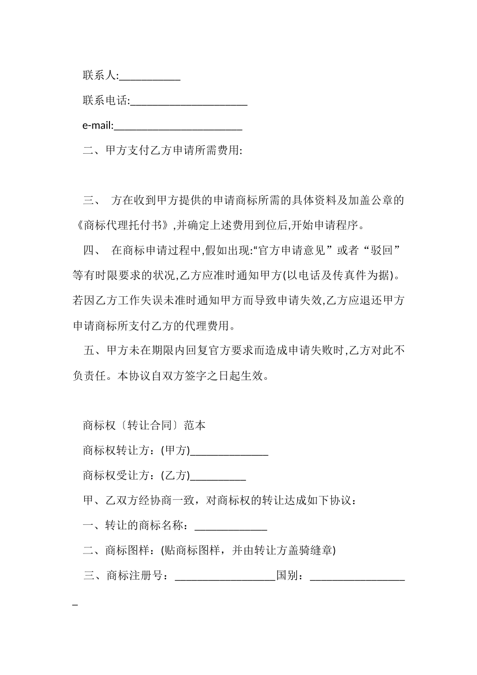 商标代理合同范本3篇_第2页