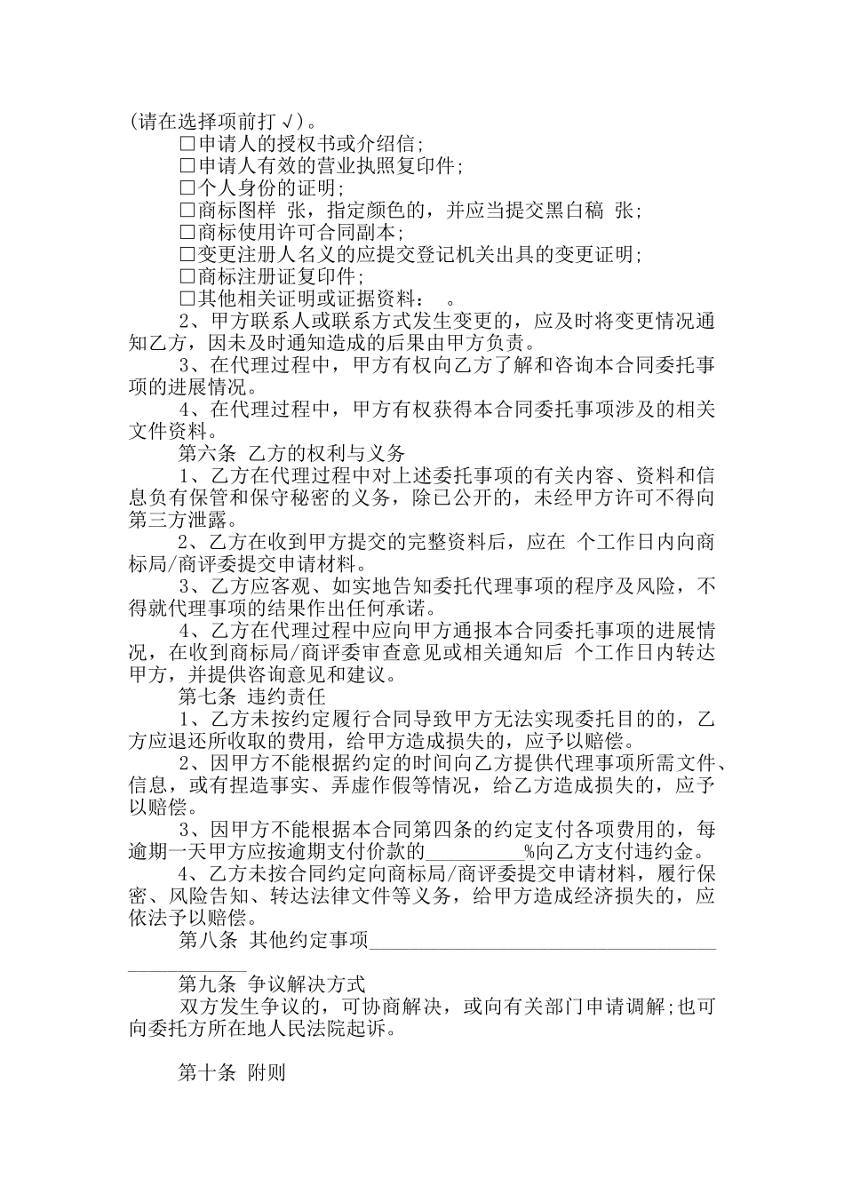 商标委托代理合同范本_第2页