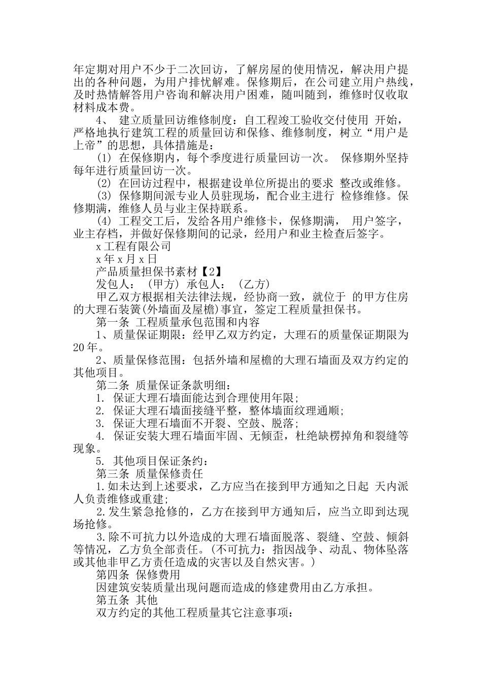 商家产品质量担保书范文素材大全_第2页