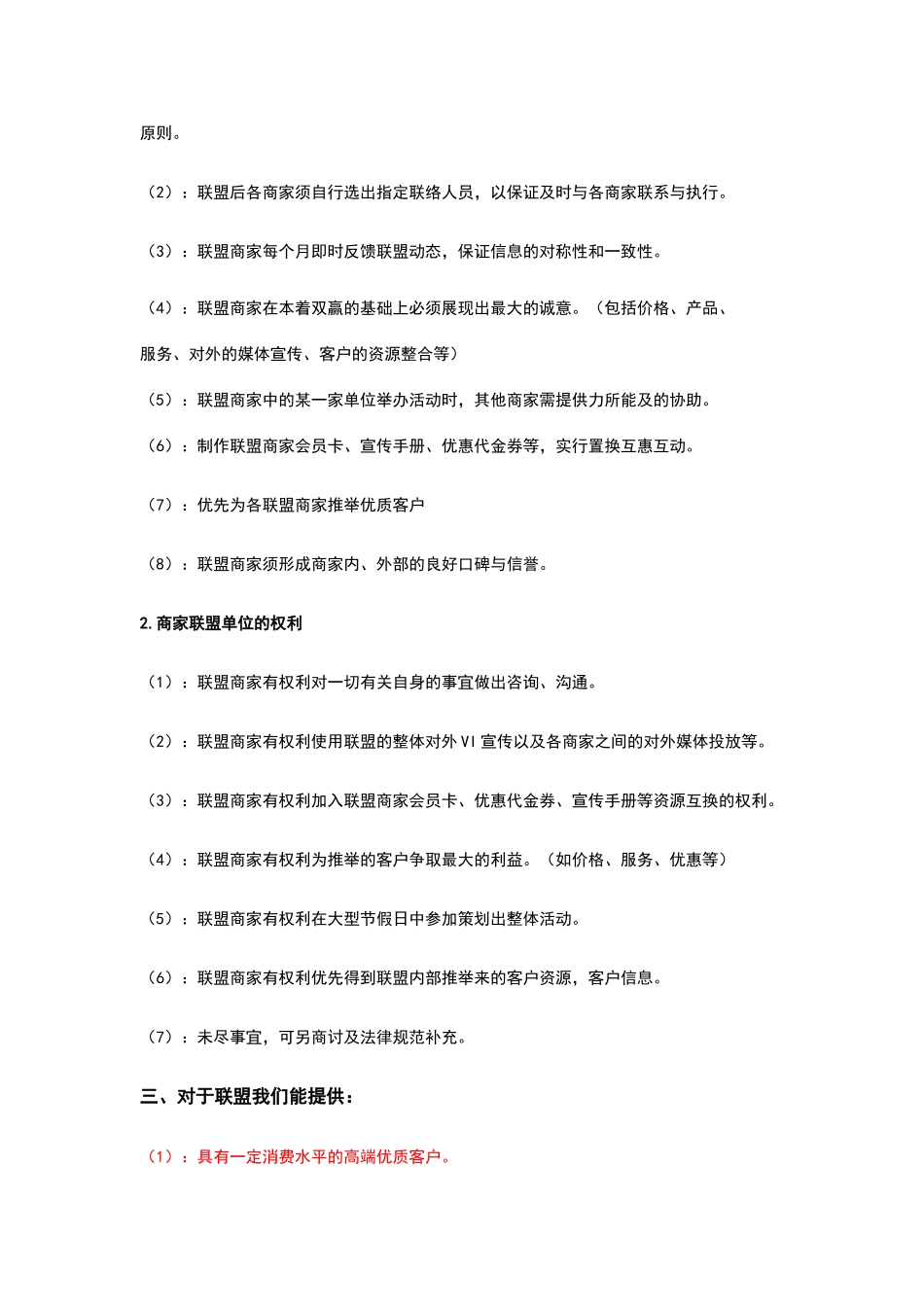 商家联盟计划书_第2页