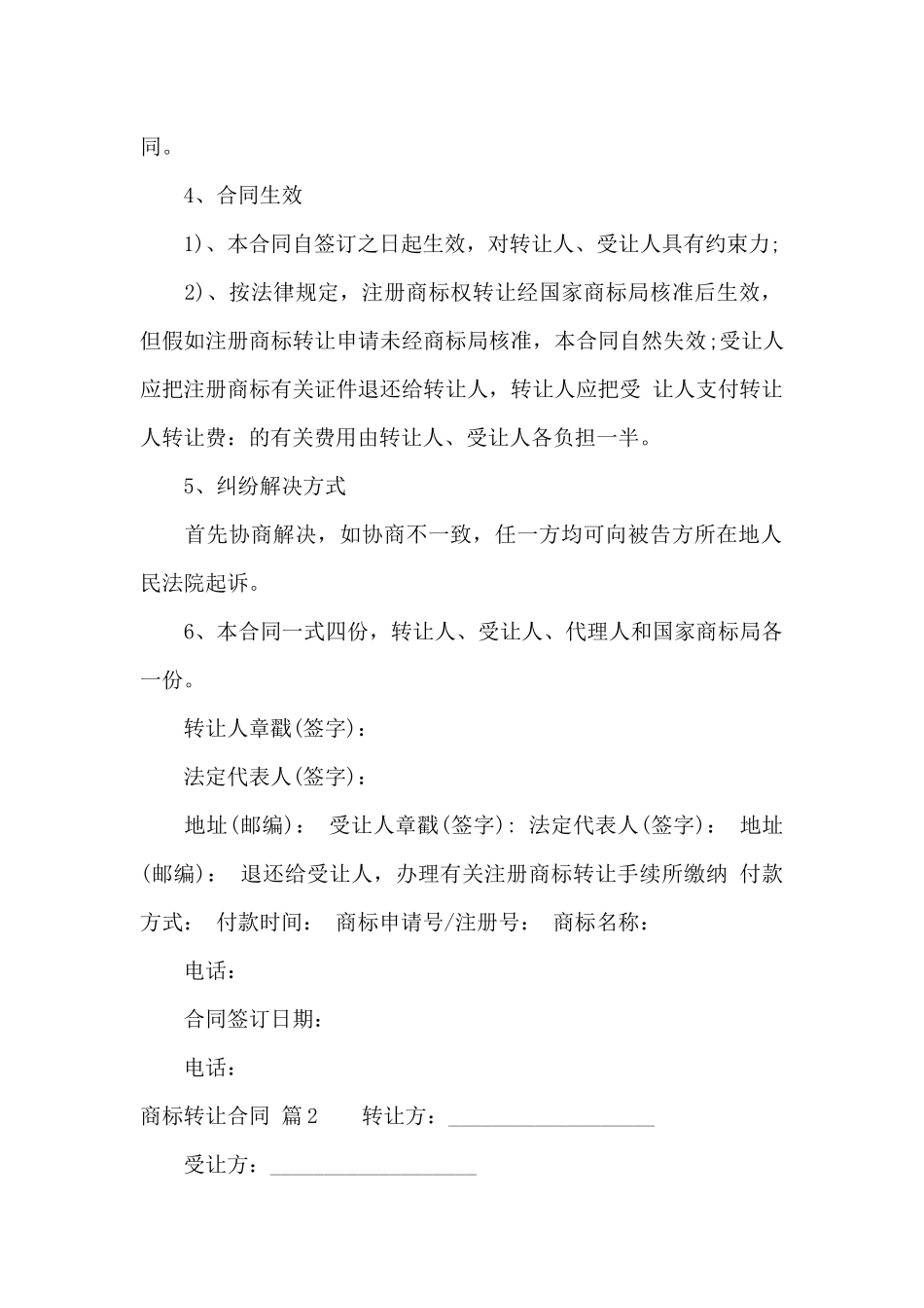 商标转让合同10篇_第2页