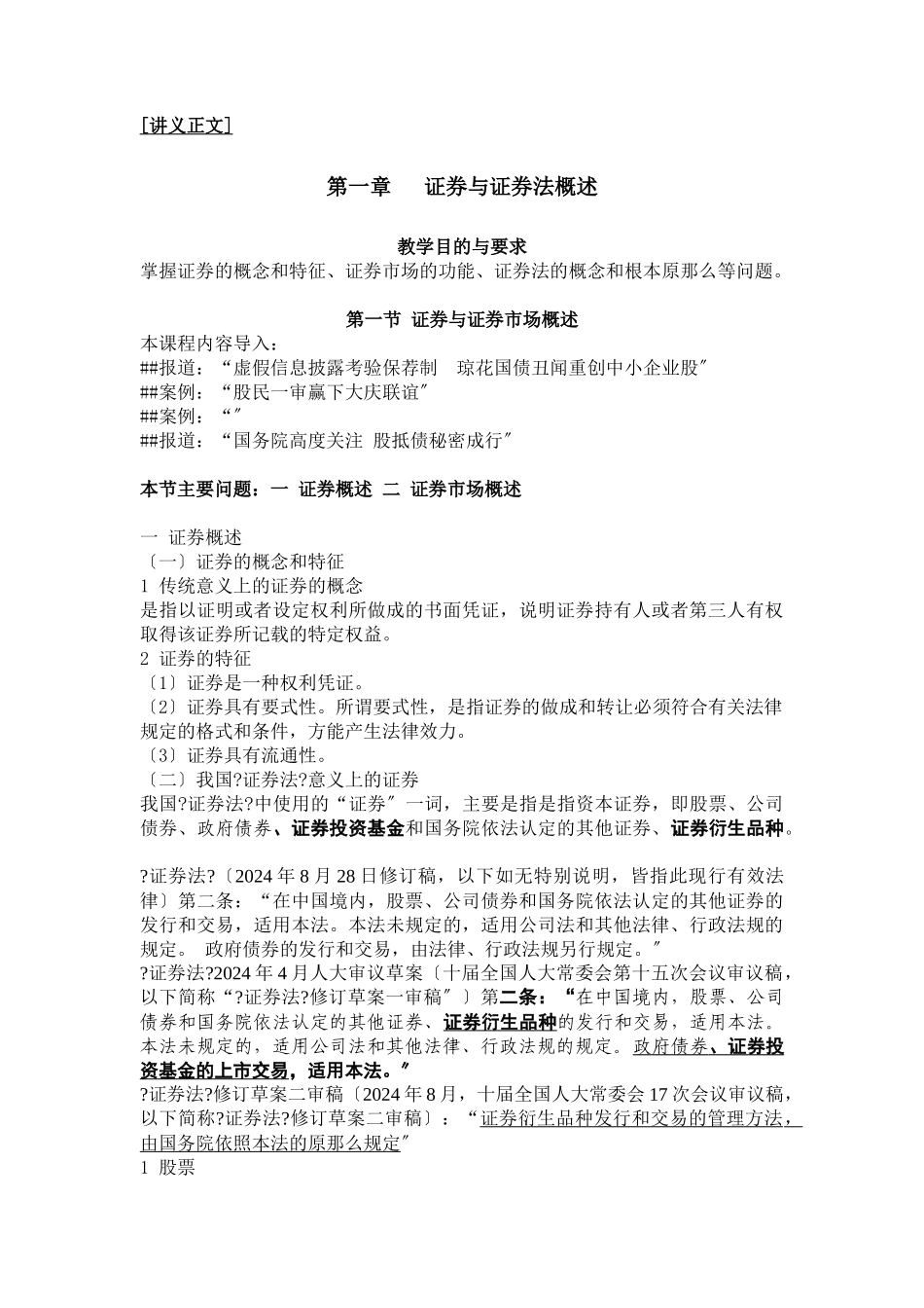 商法二之证券法讲义_第2页