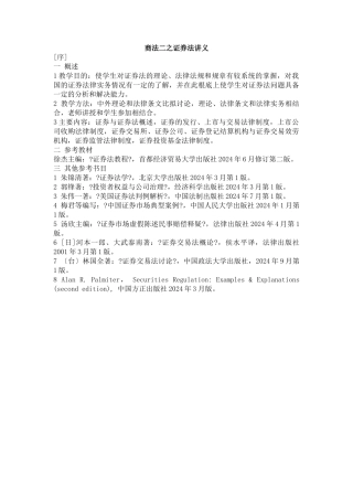 商法二之证券法讲义
