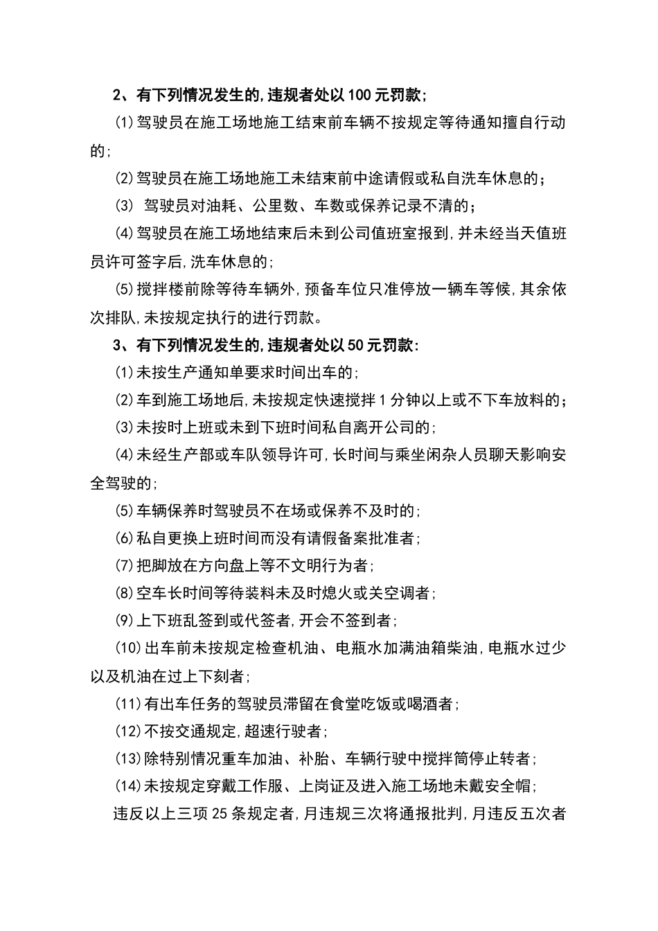 商混站驾驶员泵工奖罚制度_第2页