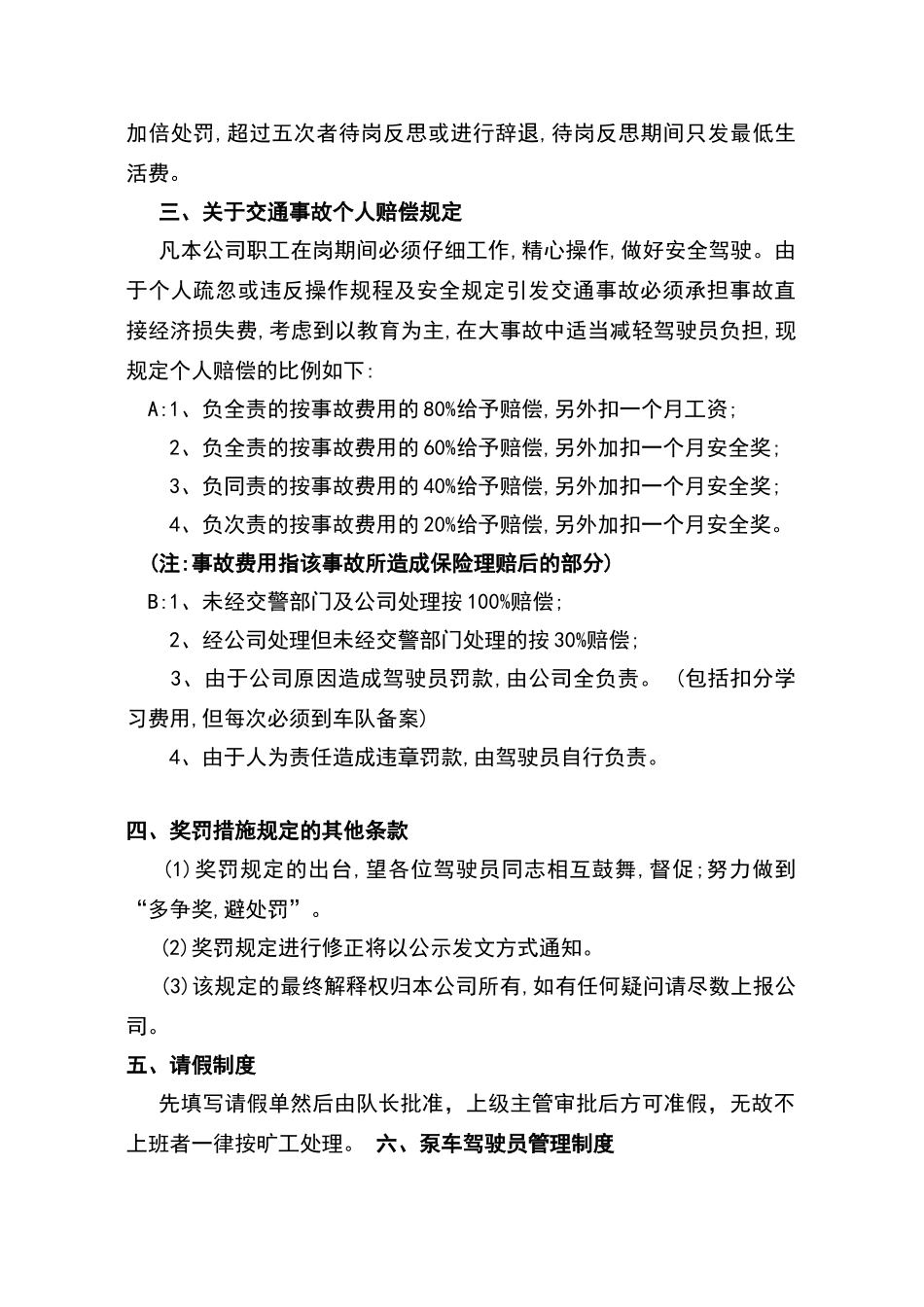 商混站驾驶员泵工奖罚制度_第3页