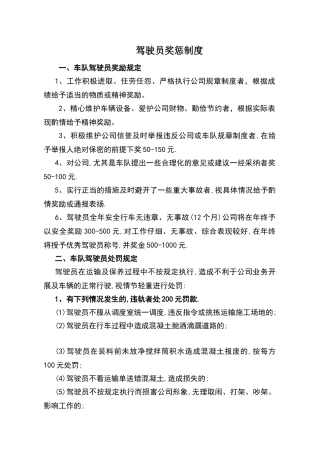 商混站驾驶员泵工奖罚制度