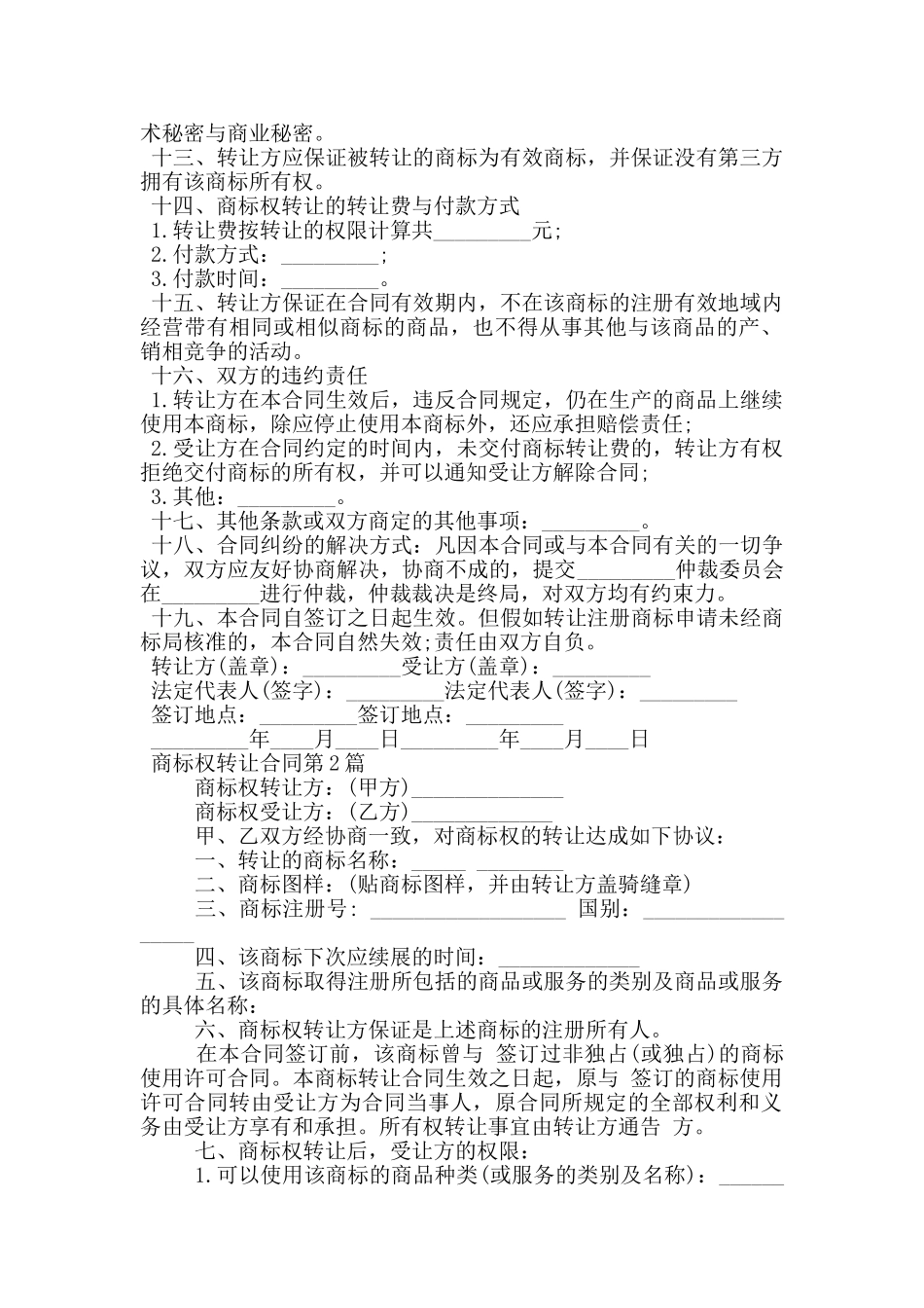 商标权转让合同_第2页