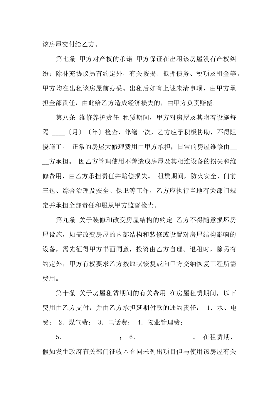 商用房屋租赁合同范本_第2页