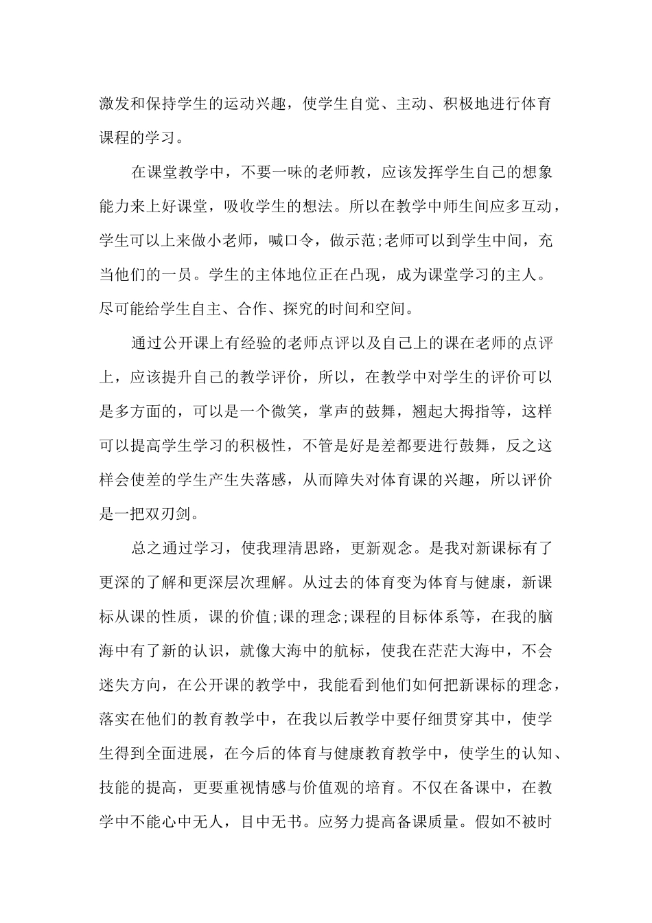 商法课程心得体会14篇_第2页